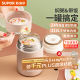 苏泊尔焖烧杯316L不锈钢焖烧壶食品级保温饭盒男女士真空保温杯闷烧壶罐 (自带餐勺+分享盖)-茱萸粉1000mL