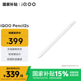 iQOO Pencil2s触控笔 无感时延无线磁吸快充双按键设计防滑舒适握感适用于vivo&iQOO系列平板电脑