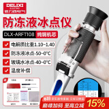 德力西（DELIXI）防冻液冰点测试仪检测仪电解液比重计高精度手持式折光仪