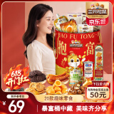 三只松鼠抱富零食桶20包 休闲零食礼包儿童节日送礼盒1335g