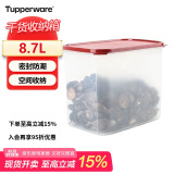 特百惠（Tupperware）MM干货保鲜盒8.7L防潮防虫密封储藏多功能五谷杂粮收纳储物盒