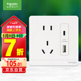 施耐德电气五孔带(Type A+C)USB电源充电插座面板 86型暗装插座 绎尚镜瓷白