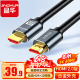 晶华JH HDMI线2.0版 4K数字高清视频线电脑主机笔记本机顶盒连接投影仪显示屏连接线 合金黑色8米H630J