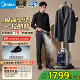美的（Midea）高定挂烫机【2025新款】立式家用电熨斗/强增压蒸汽手持熨烫机/高端衣物护理机/蒸汽熨斗YGD50N1