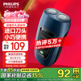 飞利浦（PHILIPS）剃须刀电动 迷你男士刮胡刀胡须刀充电mini便携式须刨节日礼物 送男友老公生日跨年新年礼物 蓝色充电款【官方标配】