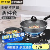 炊大皇 锅具套装 不粘锅炒锅汤锅两件套麦饭石色 电磁炉通用 石味TZ02SW