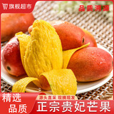 盛觅 广西贵妃芒果水果新鲜孕妇热带芒果当季红金龙整箱 净重5-5.5斤单果60-100g分享装