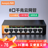 keepLINK KP-9000-108GS千兆8口交换机云管理监控网络网线分线器分流器金属机身/台