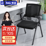 奈高（NAIGAO）培训椅可折叠椅办公椅会议椅简约新闻椅听课办公椅职员网布四脚椅