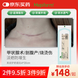 美皮护Mepiform美皮护疤痕贴祛疤痕专用剖腹产手术烧伤烫伤4*30cm