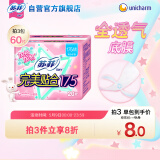 苏菲完美贴合175mm20片 无香型棉柔加长加宽护垫迷你日用卫生巾