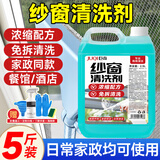 巨奇严选 纱窗清洁剂2.5L纱窗清洁神器隐形门帘金刚网家政用清洗神器