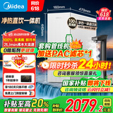 美的（Midea）出品WAHIN净水器家用过滤净饮机加热厨下真鲜活净水器加热直饮一体机国家补贴华凌1000G星河青春版