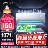 华凌空调 大1.5匹新一级能效 超省电pro变频冷暖空调挂机 KFR-35GW/N8HA1Ⅲ-P 以旧换新家电国家补贴