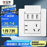 公牛（BULL）开关插座 G07系列 五孔带3位USB插座 86型面板G07E536S 白色