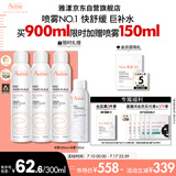 雅漾（Avene）舒泉喷雾300ML*2补水保湿爽肤柔肤湿敷化妆水舒缓敏肌大喷礼物