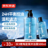 京东京造控油蓬松男士落日海风香氛洗发水 500ml+200ml 氨基酸清爽