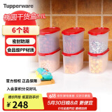 特百惠（Tupperware）MM椭圆6件套干货保鲜盒坚果零食防潮收纳盒食品级冰箱储物盒