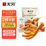 无穷即食鸡爪零食小吃凤爪烤鸡爪蜂蜜味60g袋装共3独立小包