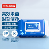京东京造 75%酒精湿巾80片 杀菌湿巾 湿纸巾 卫生湿巾 酒精棉片