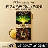 欧莱雅臻萃精油染染发剂 男女遮盖白发 自己在家染发膏5.8 琥珀摩卡