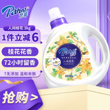 芭菲 桂花香氛洗衣液6斤瓶装 持久留香柔软护色母婴深层洁净高考祈福
