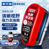 德贝迪汽车玻璃油膜擦清洁去污前挡玻璃侧窗后视镜镀膜镀晶油膜擦 1个油膜擦+1瓶补充液