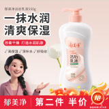 郁美净 浴后乳液550g  鲜奶身体乳 保湿补水 好吸收乳液