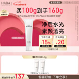 HABA温和洁面乳100g 清洁保湿 控油 温和 敏感肌适用 