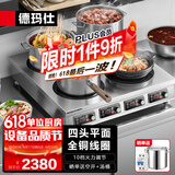 德玛仕（DEMASHI）商用电磁炉大功率3500w大电磁炉炒菜电池炉电磁灶大锅灶炒菜电炒炉火锅【全铜线圈】 四头平面丨3500W*4丨BZL-35X4-T1