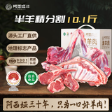阿西娅甘肃靖远滩羊精分割礼盒 生鲜羊肉 烧烤炒净含量10.1斤 源头直发