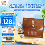 辉山谢添地黑土娟姗纯牛乳250ml*10盒  综艺同款纯牛奶 高端礼盒