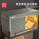 名创优品（MINISO）宿舍蚊帐上下铺 大学生遮光床帘 免安装拼接支架 单人0.9米床上铺