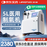 琅舤（LONGFIAN）大5升医用制氧轻音静噪呼吸供氧家用大流量老人孕妇用雾化一体