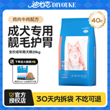 迪尤克（DIYOUKE）狗粮40斤金毛拉布拉多阿拉斯加哈士奇成犬幼犬中大型犬通用型 【成犬粮】鲜牛肉鸡肉配方 20kg