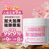 KONOKO去泪痕湿巾宠物猫咪狗狗湿纸巾比熊泰迪擦眼睛眼部清洁专用湿巾纸
