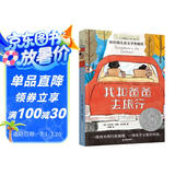 长青藤国际大奖小说书系第十八辑：我和爸爸去旅行