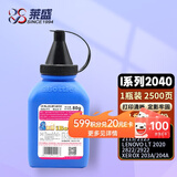莱盛2040易加粉碳粉 2050墨粉适用兄弟TN2050 2115 2125联想LT2020 2822 2922施乐203A 204A硒鼓墨粉80g