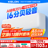 科龙空调大1.5匹挂机 静省电 新一级能效AI省电轻音家用变频冷暖以旧换新国家补贴20% KFR-35GW/QS1-X1