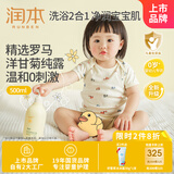 润本（RUNBEN）婴儿儿童洗发水沐浴露500ml 宝宝洗发泡泡沐浴乳二合一洗澡专用