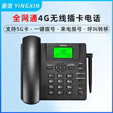 盈信（YINGXIN）盈信4G5G插卡电话机无线固话座机  录音移动多版本选择 手机卡家用办公 4G20型 全网通4G版 黑色