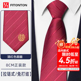 FitonTon【结婚季】8cm酒红色领带男免打结一拉得正装新郎喜庆婚礼双喜字