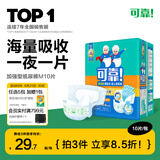 可靠（COCO）加强型成人纸尿裤M10片（臀围80-105cm）夜用老年人产妇尿不湿