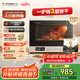 长帝（changdi）【国家补贴】家用风炉电烤箱 40升专业多功能烤箱 搪瓷内胆 多层同烤 长帝大白鲸