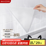 美厨（maxcook）厨房贴纸 防油贴纸防水墙贴瓷砖贴膜灶台贴纸 0.6x5m透明MCPJ2175