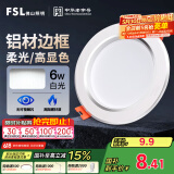 FSL佛山照明筒灯LED天花防雾花灯6W3寸白玉银边正白光6500K