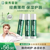 曼秀雷敦（Mentholatum）保湿修护润唇膏去死皮淡化唇纹薄荷味3.5g*3支超值分享装