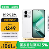 vivoiQOO Z9x【国家补贴】12GB+256GB 星芒白 6000mAh 电池 4nm第一代骁龙 6 磐石缓震架构 电竞手机