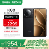 小米（MI）REDMI 红米k80 国家补贴 新品5G小米红米手机 第三代骁龙 8 6550mAh大电池 玄夜黑 16GB+256GB 【官方标配】
