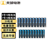 天球碳性5号电池7号电池各10粒组合装超劲王干电池适用低耗电遥控器挂钟电子称闹钟计算器电池5号7号